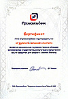 Сертификат ПромСвязьБанка
