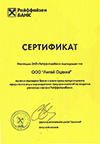Сертификат от Райффазен банка