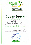Сертификат от Сбербанка
