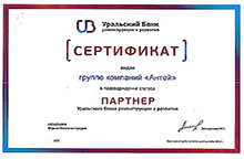 Сертификат от УБРиР