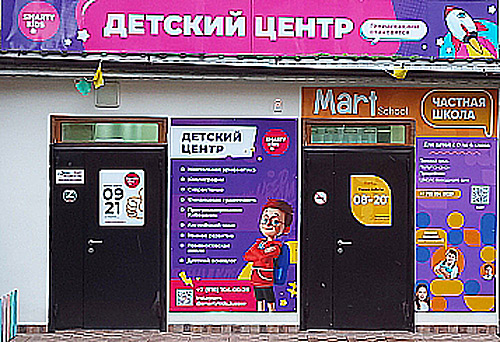 Лицензия для детской онлайн-школы в Альметьевске